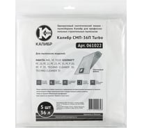 Мешки пылесборники СМП-36П Turbo, до 36 л, 5 шт. Калибр 00000067213