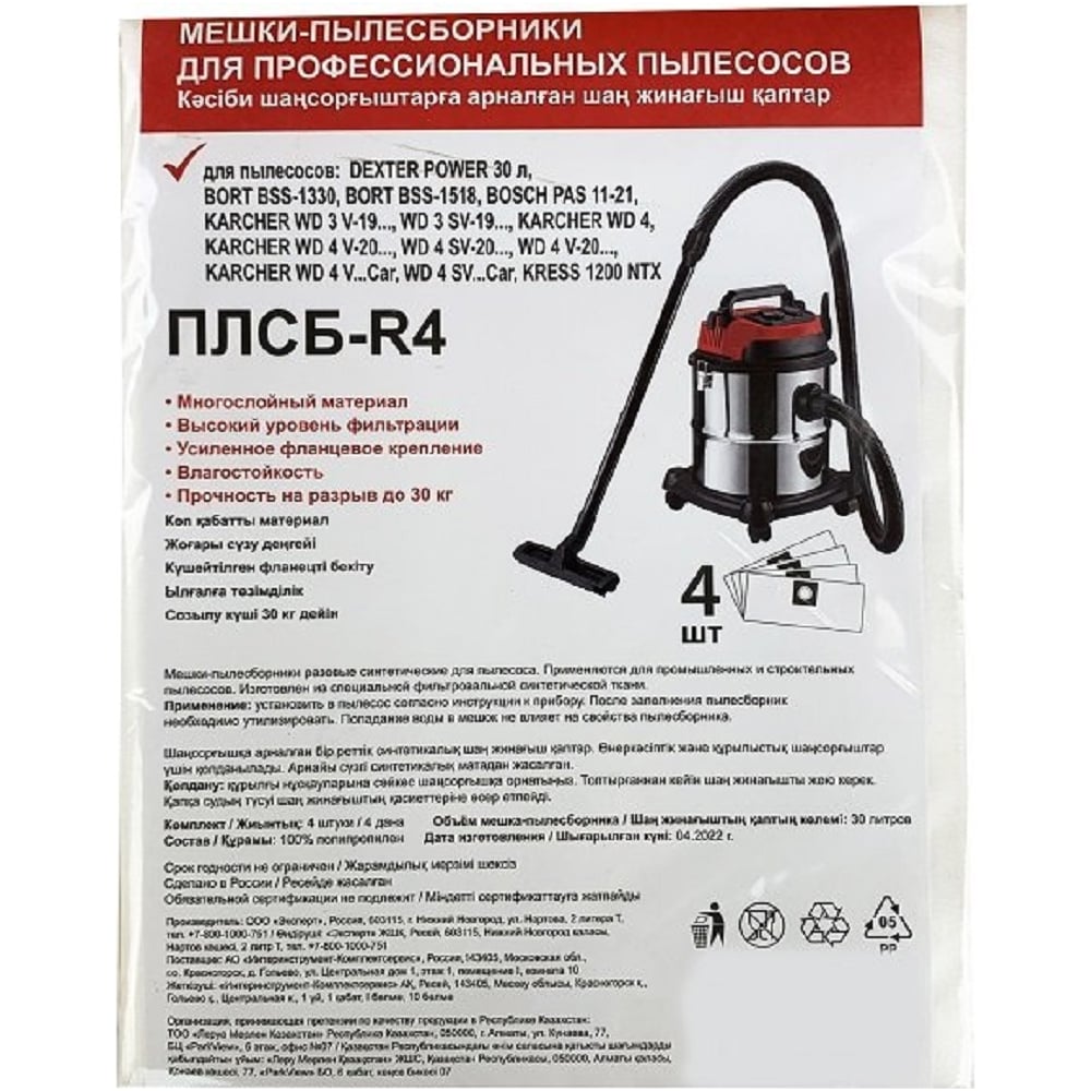 Мешки одноразовые для пылесоса Dexter Power 30L синтетика, 4 шт Спец ...
