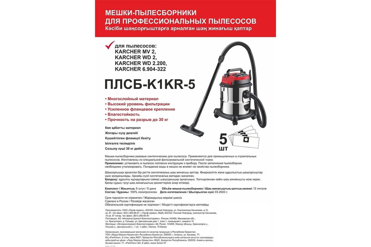 Мешки одноразовые для пылесоса Karcher WD2 (12 л), 5 шт, синтетика Спец  ПЛСБ-K1KR-5 - выгодная цена, отзывы, характеристики, фото - купить в Москве  и РФ