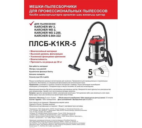 Мешки одноразовые для пылесоса Karcher WD2 (12 л), 5 шт, синтетика Спец ПЛСБ-K1KR-5