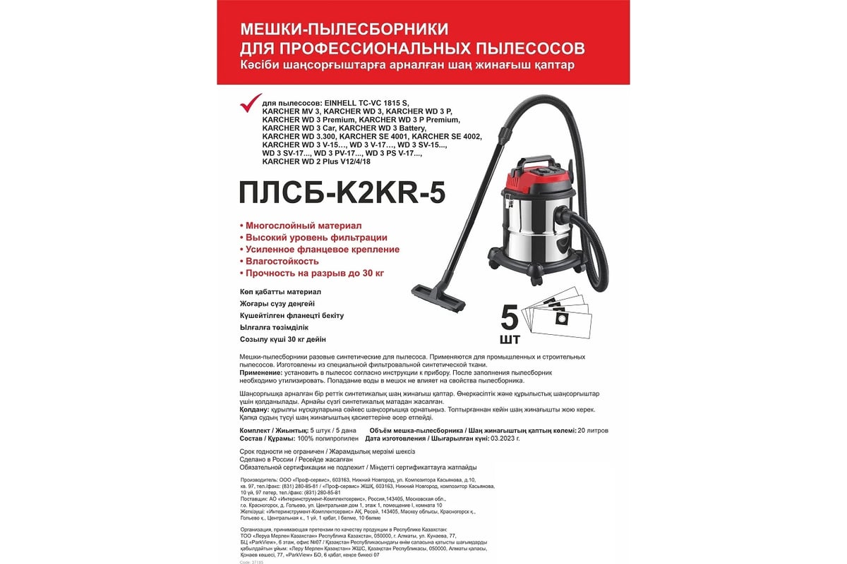 Мешки одноразовые для пылесоса Karcher WD3 (20 л), 5 шт, синтетика Спец  ПЛСБ-K2KR-5 - выгодная цена, отзывы, характеристики, фото - купить в Москве  и РФ