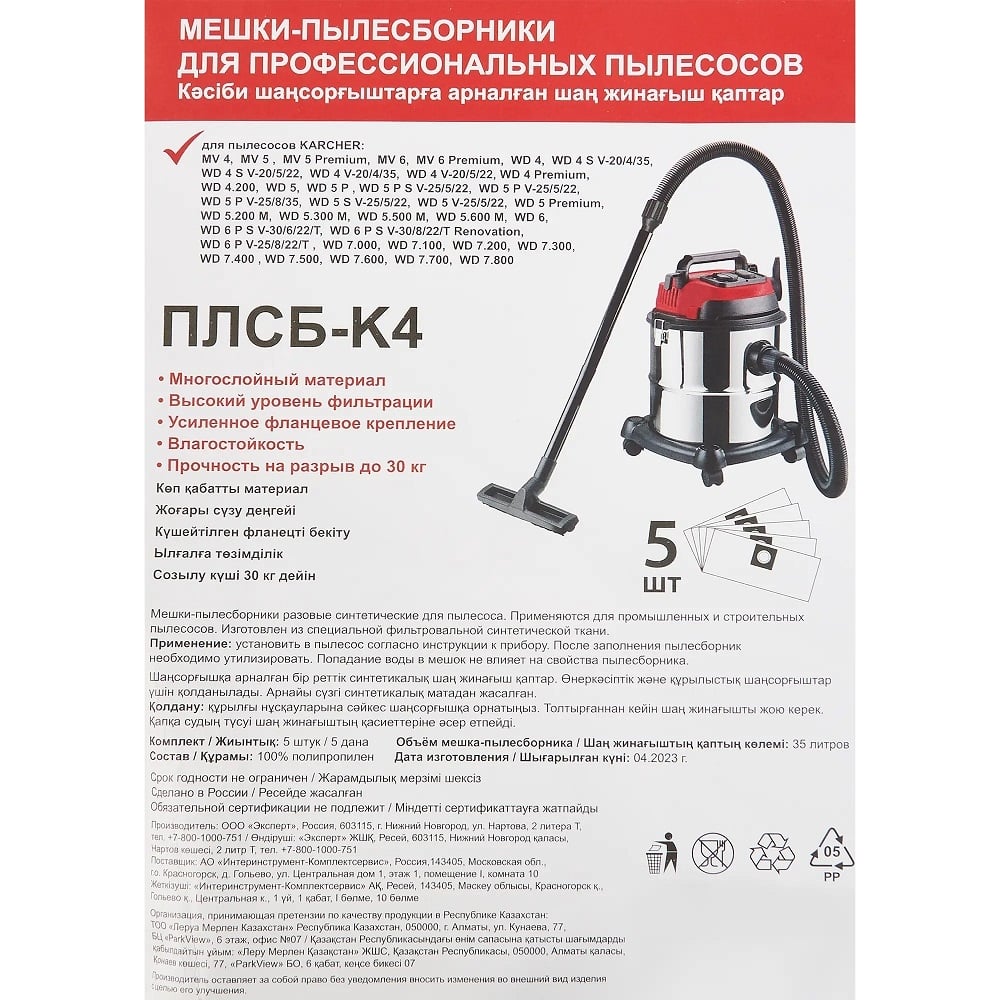 Мешки одноразовые для пылесоса Karcher WD4, WD5, WD6 (35 л) 5 шт, синтетика  Спец ПЛСБ-K4 - выгодная цена, отзывы, характеристики, фото - купить в  Москве и РФ