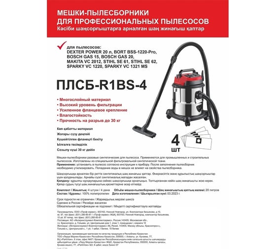 Мешки одноразовые для пылесоса Dexter Power 20L 4 шт, синтетика Спец ...