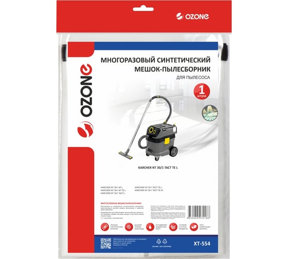 Фильтр-мешок многоразовый для пылесоса OZONE XT-554