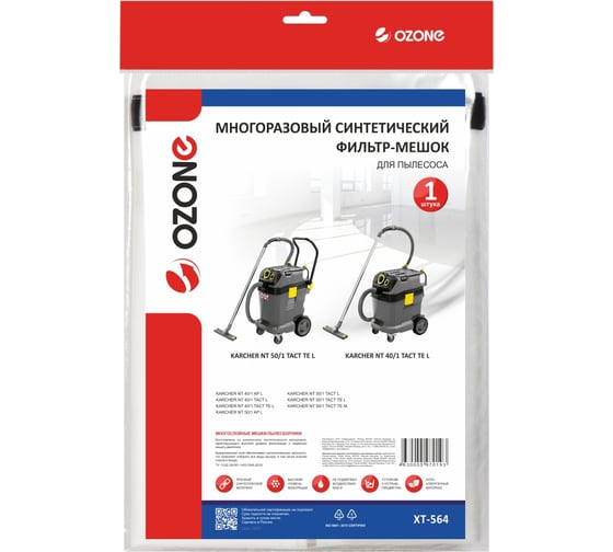 Фильтр-мешок многоразовый OZONE для пылесоса XT-564