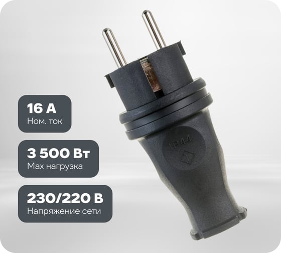 Силовая прямая вилка TP Electric каучук 16A, 240В, IP44 3101-301-0300