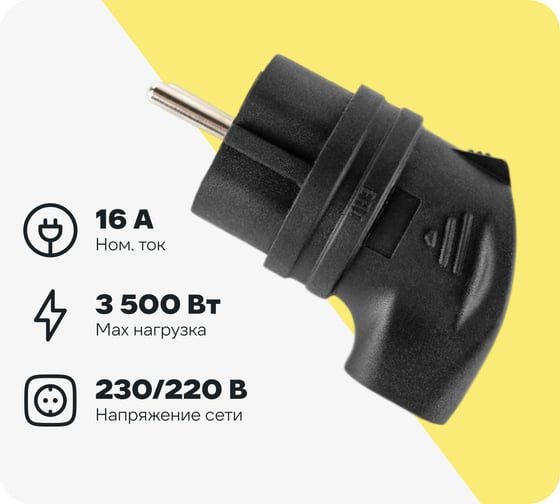 Вилка угловая Рыжая такса ВЛКУ каучук 2P+PE 230V 16А IP44 ВЛКУ-2646