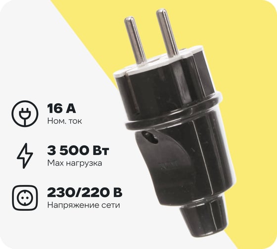 Разборная вилка, черная, с з/к, 250В, 16А LUX ВР31 4606400419785