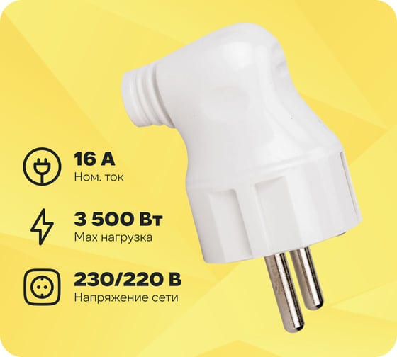 Евровилка IEK угловая белая 16А 691452