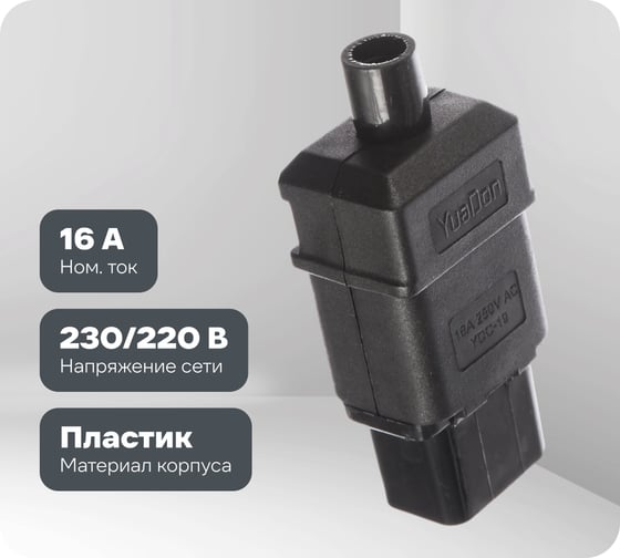 Электрическая кабельная вилка LANMASTER IEC 60320, C19, 16A 250V, разборная, черная LAN-IEC-320-C19