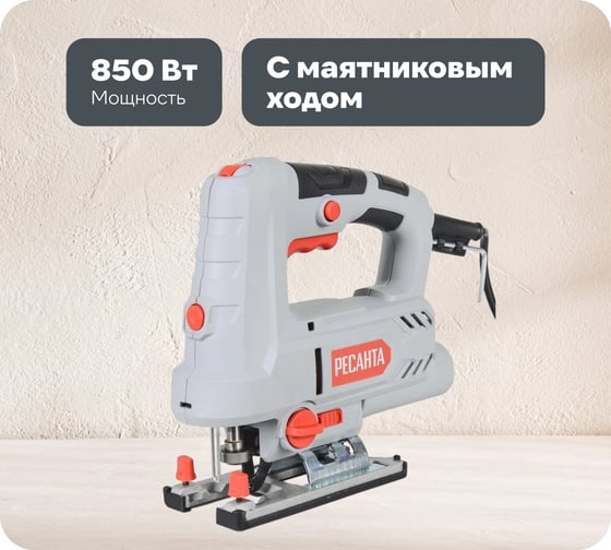 Электрический лобзик Ресанта Л-100/850 75/9/4
