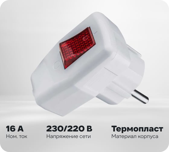 Угловая вилка с выключателем Navigator NCA-PL05-16A-ESC-WH с заземлением, белая 61364
