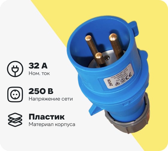 Электрическая кабельная вилка LANMASTER IEC 309, 32A, 250V, разборная, синяя, папа LAN-IEC-309-32A1P/M