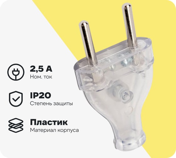 Вилка NE-AD прямая плоская, 2,5А, Прозрачный, 1/25/500, A4111-05