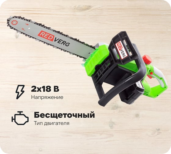 Цепная бесщеточная аккумуляторная пила REDVERG RD-C36BL/U 6672872
