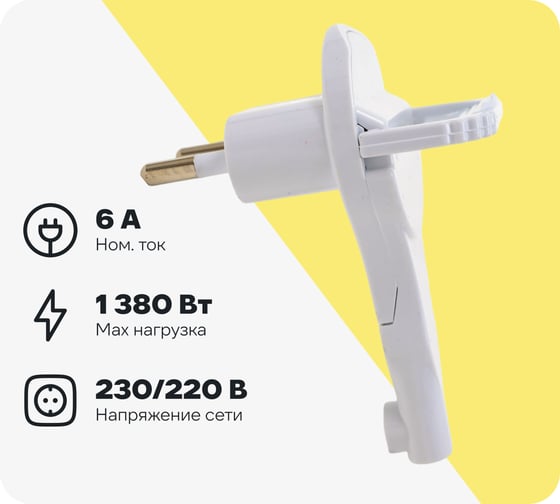 Угловая вилка Electraline плоская, 2.5А, белая 55053
