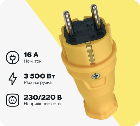 Вилка каучуковая iTOK серии iCONNECT 16А IP44 (модель ВК) цвет желтый i-KI-KV-ICONNECT-1PEN-IP44-YELLOW