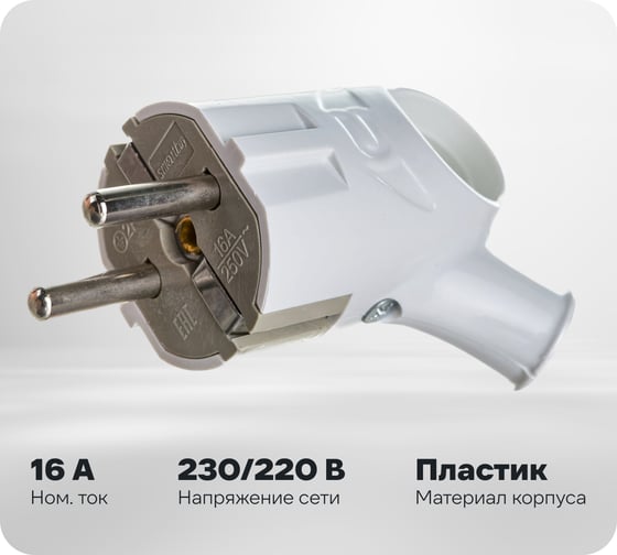 Вилка с кольцом Smartbuy с заземлением белая 16А 250В SBE-16-P03-w