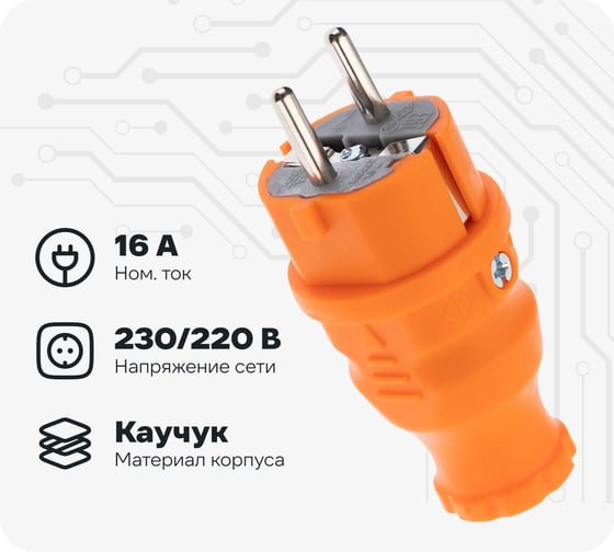 Прямая влагозащищенная вилка REXANT с заземлением, 16А, IP44, каучук оранжевая 111-015