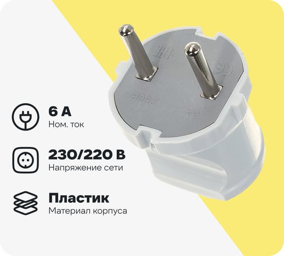 Вилка б/з, белая 6А 250В UNIVersal A113
