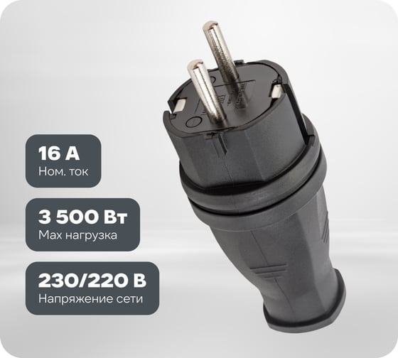 Прямая вилка каучук TDM ELECTRIC 2Р+РЕ 16А 250В IP44 SQ0612-0001