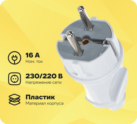 Прямая вилка с/з, белая 16А 250В UNIVersal А101