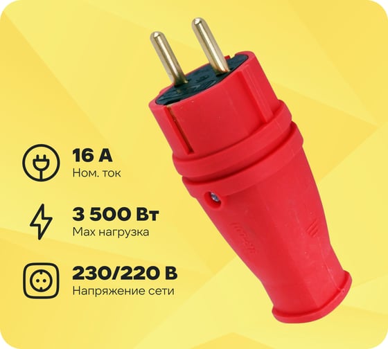 Каучуковая прямая разборная евровилка Volsten Sb1-PZ Red красная с заземлением модель В16-001 14429
