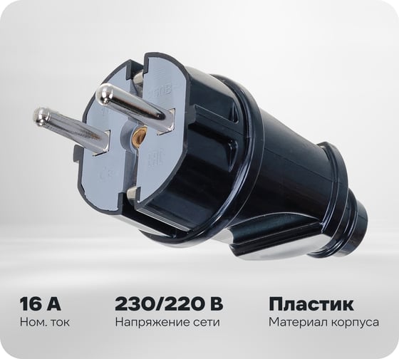 Прямая вилка с/з, черная 16А 250В UNIVersal А1010
