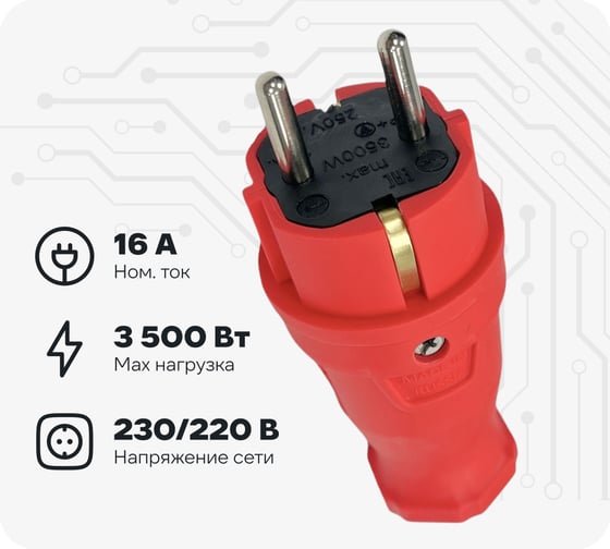 Вилка каучуковая iTOK серии iCONNECT 16А IP44 (модель ВК) цвет красный i-KI-KV-ICONNECT-1PEN-IP44-RED