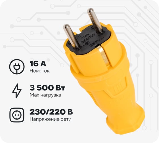 Вилка прямая Рыжая такса ВЛКП каучук 2P+PE 230V 16А IP44 желтая ВЛКП-2721
