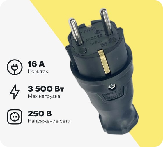 Вилка каучуковая серии iCONNECT 16А IP44 (модель ВК) цвет черный iTOK i-KI-KV-ICONNECT-1PEN-IP44-BLACK