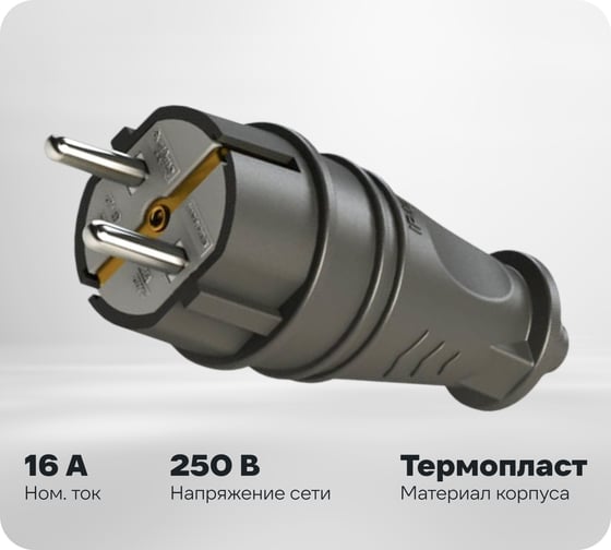 Вилка прямая Systeme Electric MultiSet 16А 250В IP44 с заземлением каучук черный SE MST4001BK