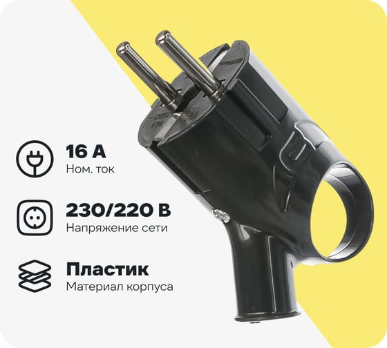 Угловая вилка с ушком, с/з, черная 16А 250В UNIVersal А0112 - выгодная цена, отзывы, характеристики, фото - купить в Москве и РФ