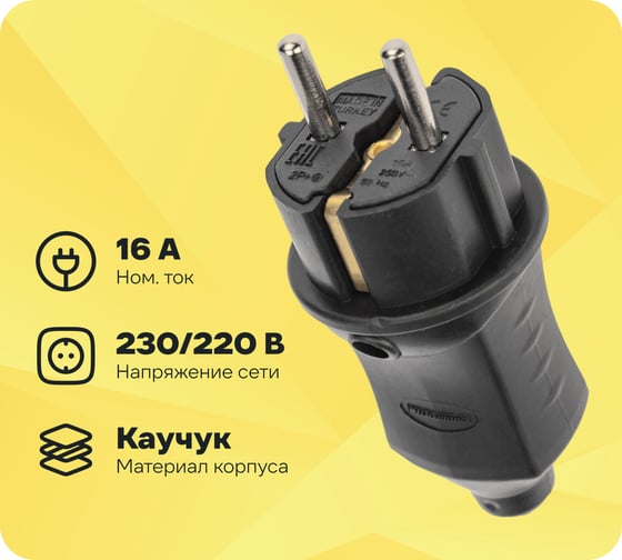 Прямая вилка PROCONNECT влагозащищенная 2P+PE 230V, 16 А, IP44 каучук 111-001-4