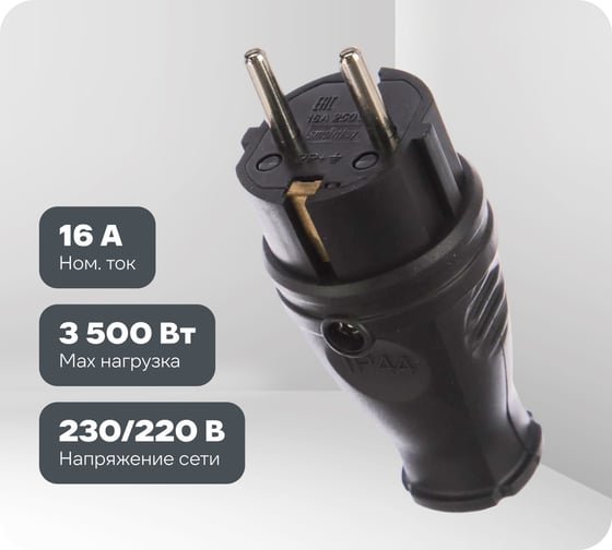 Прямая вилка Smartbuy каучуковая 230В, 2P+PE, 16A, IP44 SBE-16-P07-R