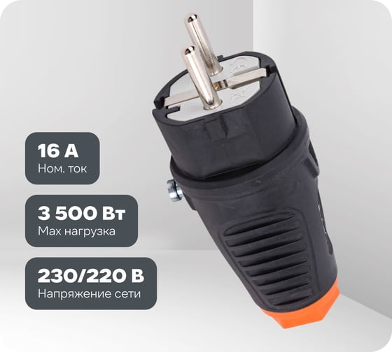 Кабельная вилка PCE 16A 220V 2P+E IP54 корпус черный, маркер оранжевый 0511-so