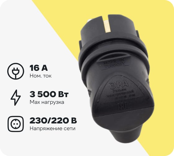 Каучуковая вилка ЭРА V9BIP44 с/з, 90 градусов 16A, IP44, черная Б0044542
