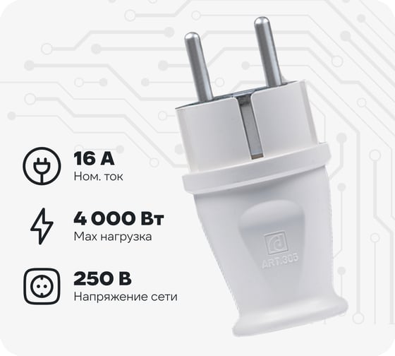Массивная вилка Aling-conel MEDIUM с заземляющим контактом 16A 250В, белый 305.0 137004