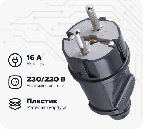 Прямая вилка STEKKER с заземляющим контактом, пластик 250В, 16A, IP20, черная, PPG16-42-201 32852