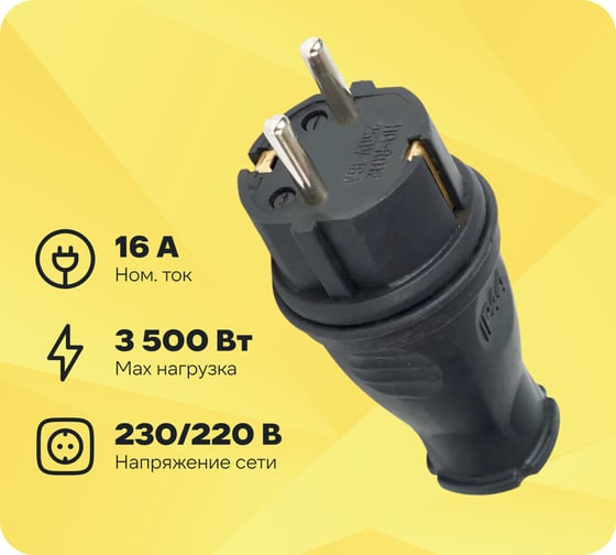 Вилка прямая каучук HLT (20 шт в упак) 2Р+РЕ 16А 250В IP44 083-05-01