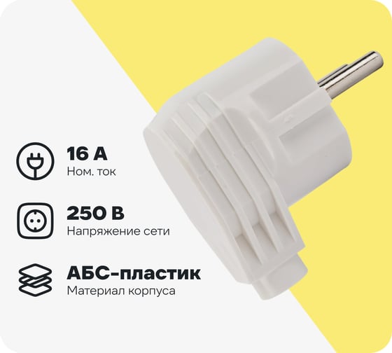 Угловая вилка Smartbuy с заземлением, белая, 16А, 250В SBE-16-P02-w