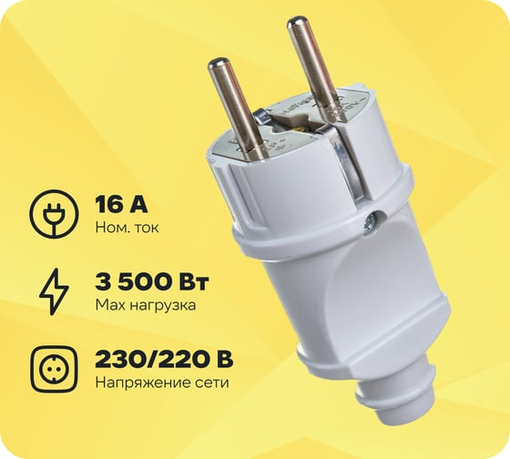 Вилка Navigator NCA-PL02-16A-E-WH, прямая, с заземлением, белая 61359