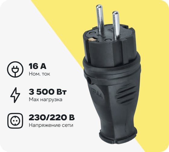 Вилка Navigator NCA-PLR02-16A-E-IP44-BL, с заземлением, прямая, каучук, черная 61368