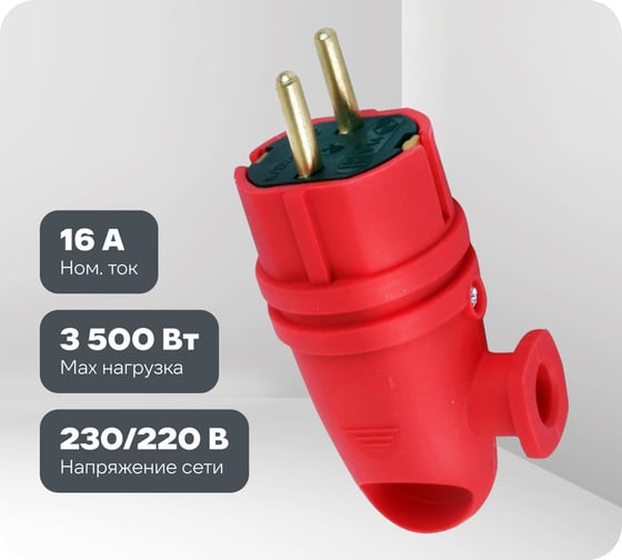 Каучуковая разборная угловая евровилка Volsten Sb2-PZ Red, красная с заземлением модель В16-002 14431