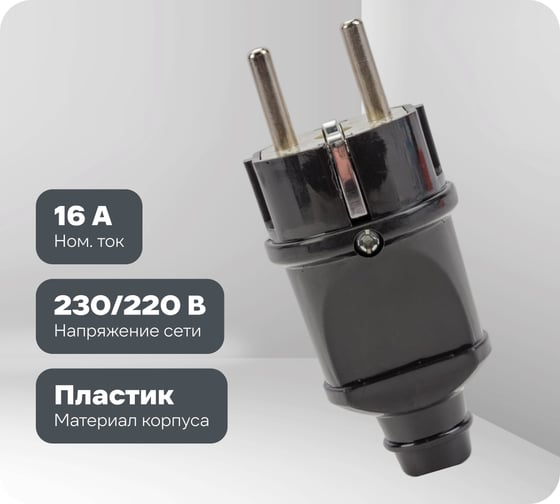 Прямая вилка Smartbuy с заземлением черная 16А 250В SBE-16-P01-b
