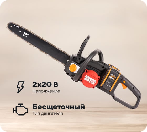 Аккумуляторная цепная пила WORX NITRO , 40В 40см бесщеточная, 4.0Ач х2, ЗУ 2А, коробка WG385E