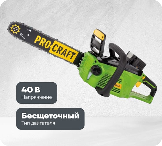 Пила цепная аккумуляторная PROCRAFT 40В 14'' (35 см) (АКБ 4Ач+ЗУ+Шина+Цепь) PKA-40Li