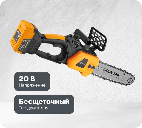 Пила цепная аккумуляторная бесщеточная DEKO DKCHS 20, 12, 20В, 1x5.0Ач, з/у 085-2001