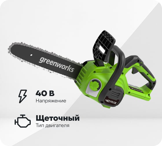 Цепная пила аккумуляторная GreenWorks G40CS30II 40V, 30 см, с 1xАКБ 2Ач c USB и ЗУ 2007807USB2