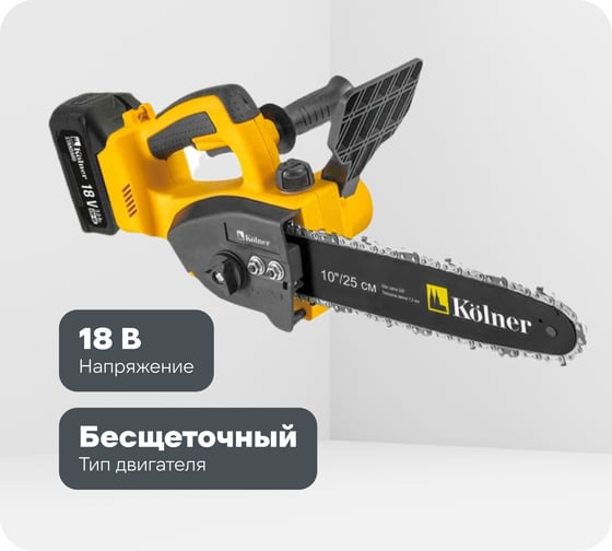 Цепная аккумуляторная пила Kolner 18V UNI-M Standard, BL, шина 25 см (10"),  KCS 18BL-25-2K, цепь 3/8", 1.3 мм, 40 звеньев, 10 м/с, авто-смазка (2x3.0 Ач, зу стац, кейс) 8060100082